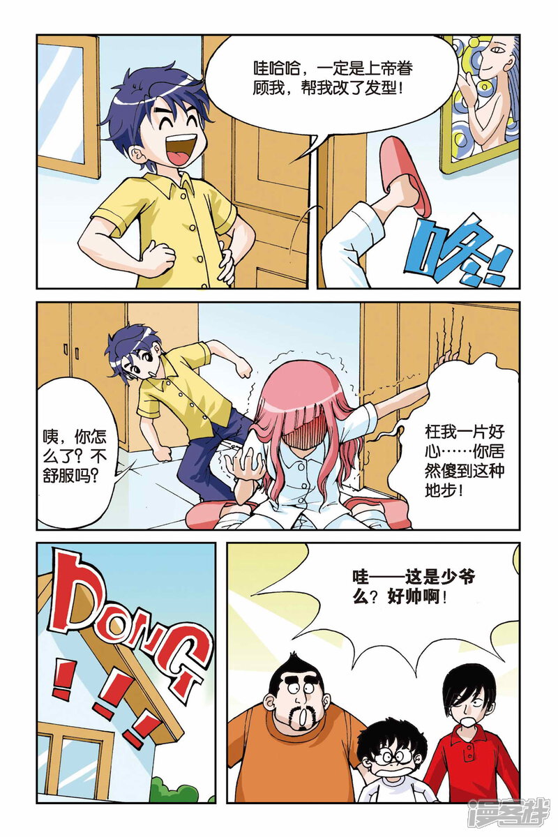 第03话超级发型师-偷星九月天-潜艇工作室（第18张）