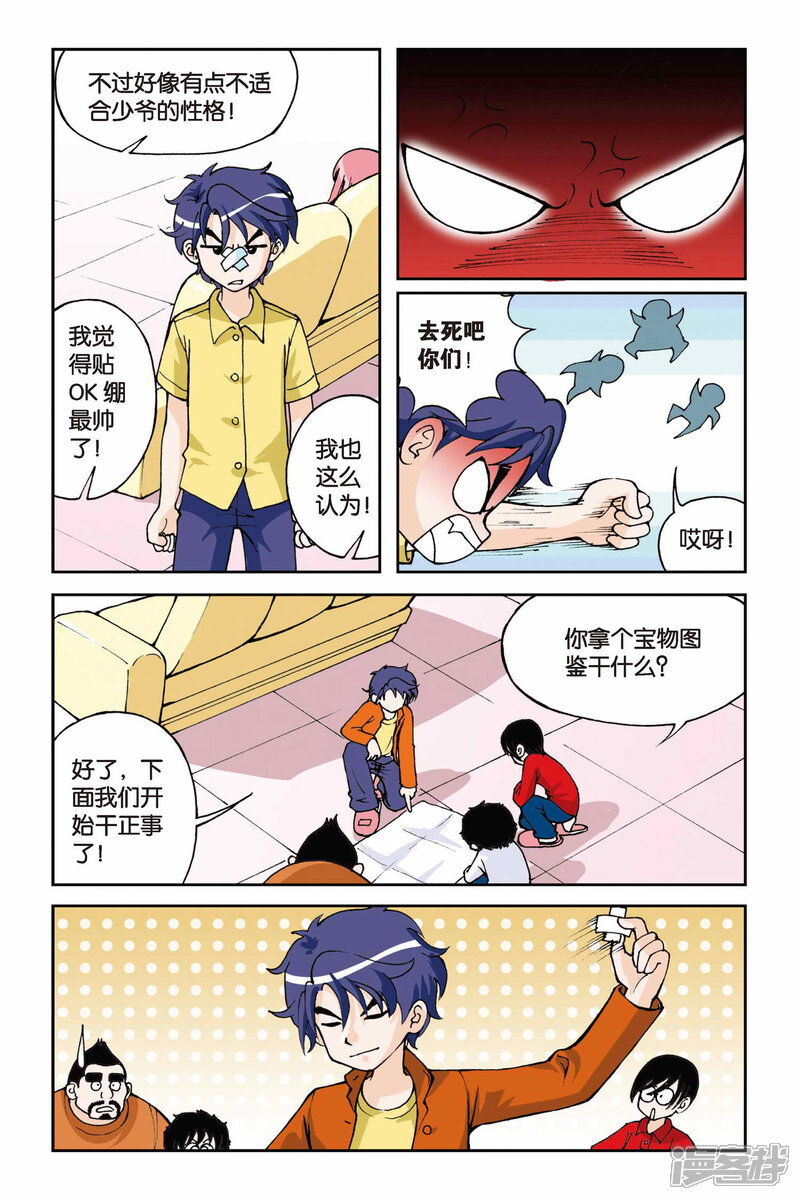 第03话超级发型师-偷星九月天-潜艇工作室（第19张）
