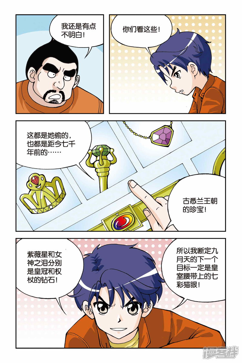 第03话超级发型师-偷星九月天-潜艇工作室（第21张）