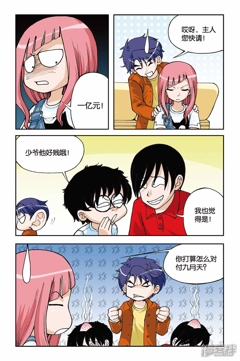 第03话超级发型师-偷星九月天-潜艇工作室（第23张）