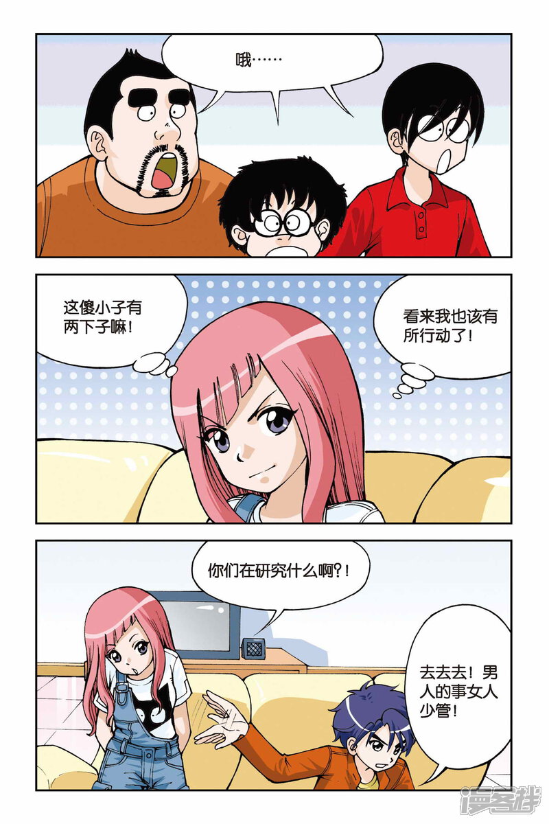 第03话超级发型师-偷星九月天-潜艇工作室（第22张）