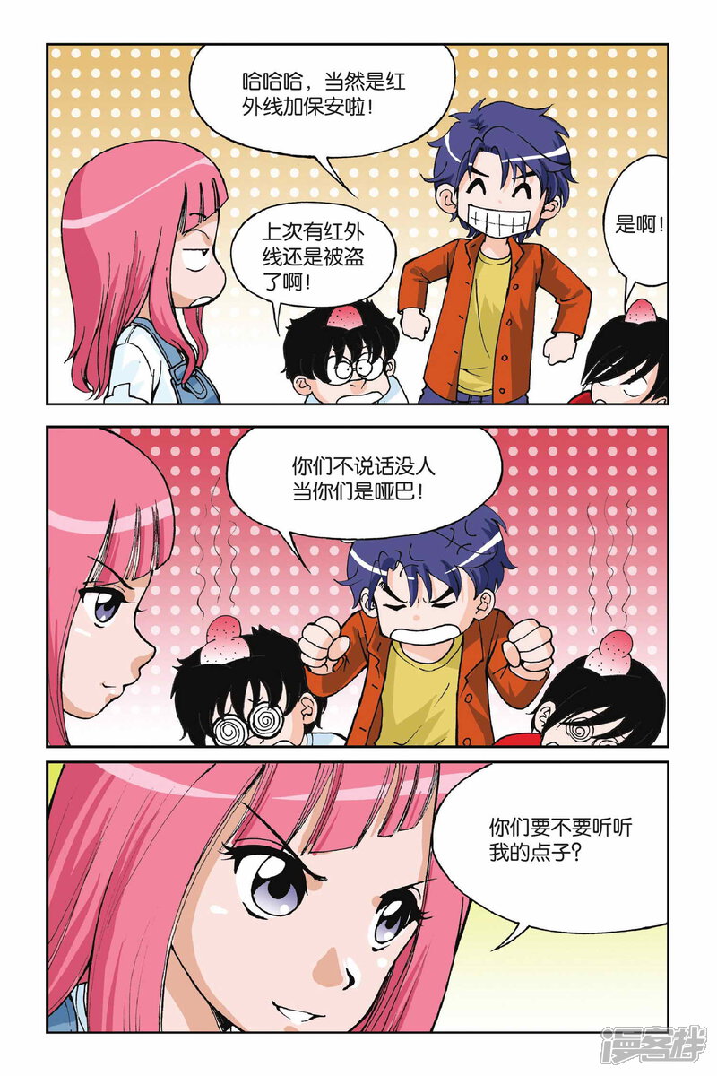 第03话超级发型师-偷星九月天-潜艇工作室（第24张）
