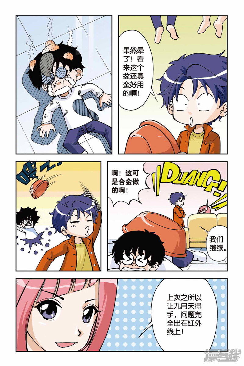 第04话第二次交手-偷星九月天-潜艇工作室（第4张）