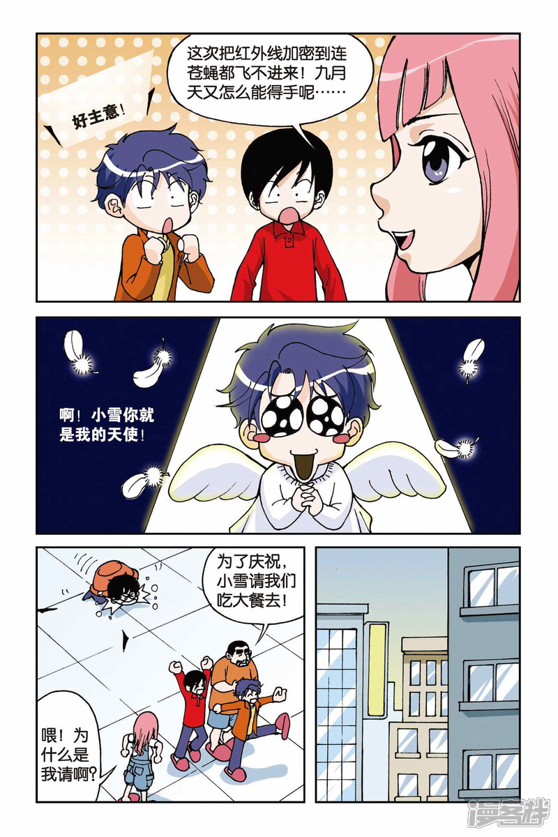 第04话第二次交手-偷星九月天-潜艇工作室（第5张）