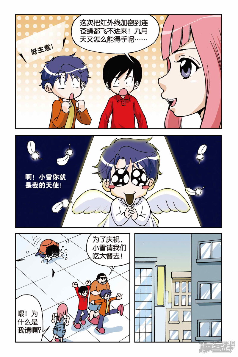 【偷星九月天】漫画-（第04话 第二次交手）章节漫画下拉式图片-5.jpg