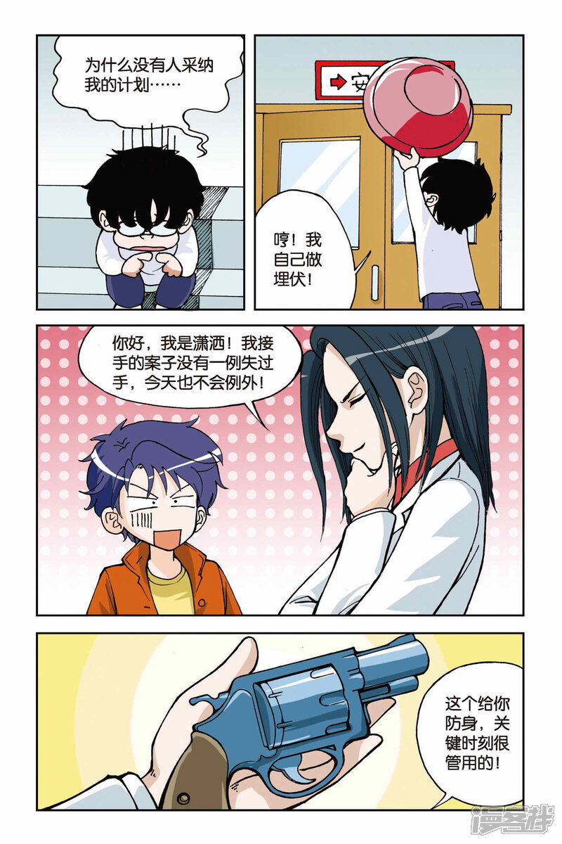 第04话第二次交手-偷星九月天-潜艇工作室（第7张）
