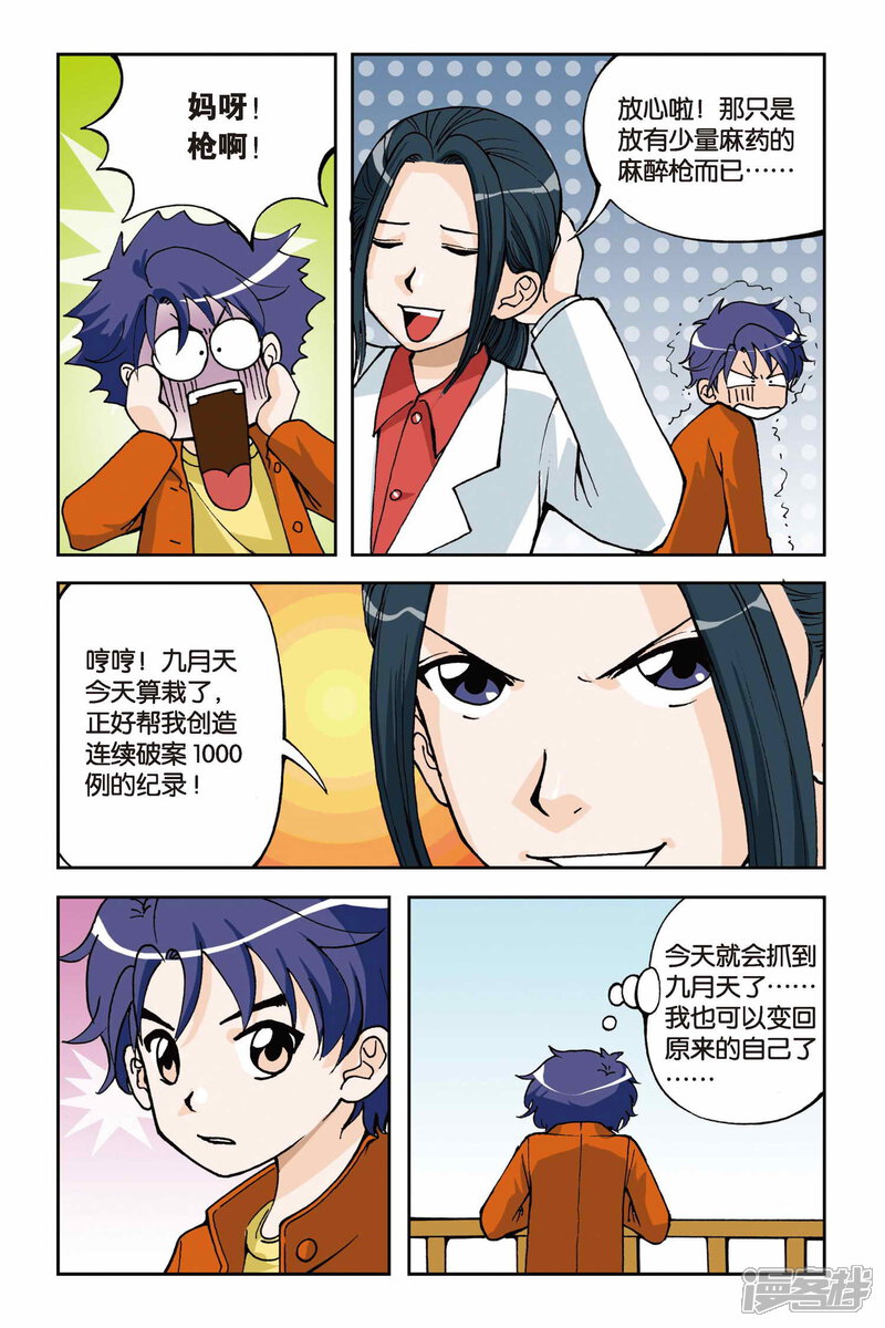 第04话第二次交手-偷星九月天-潜艇工作室（第8张）