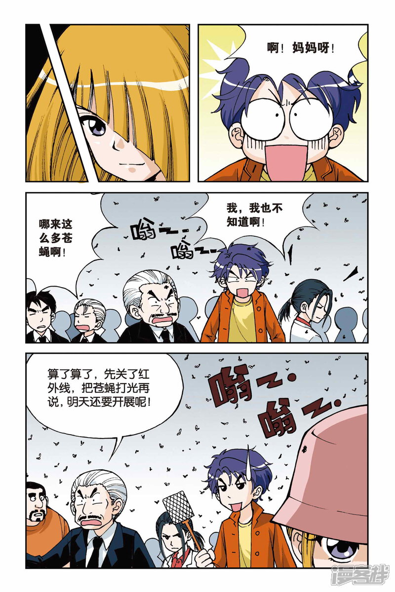 【偷星九月天】漫画-（第04话 第二次交手）章节漫画下拉式图片-11.jpg