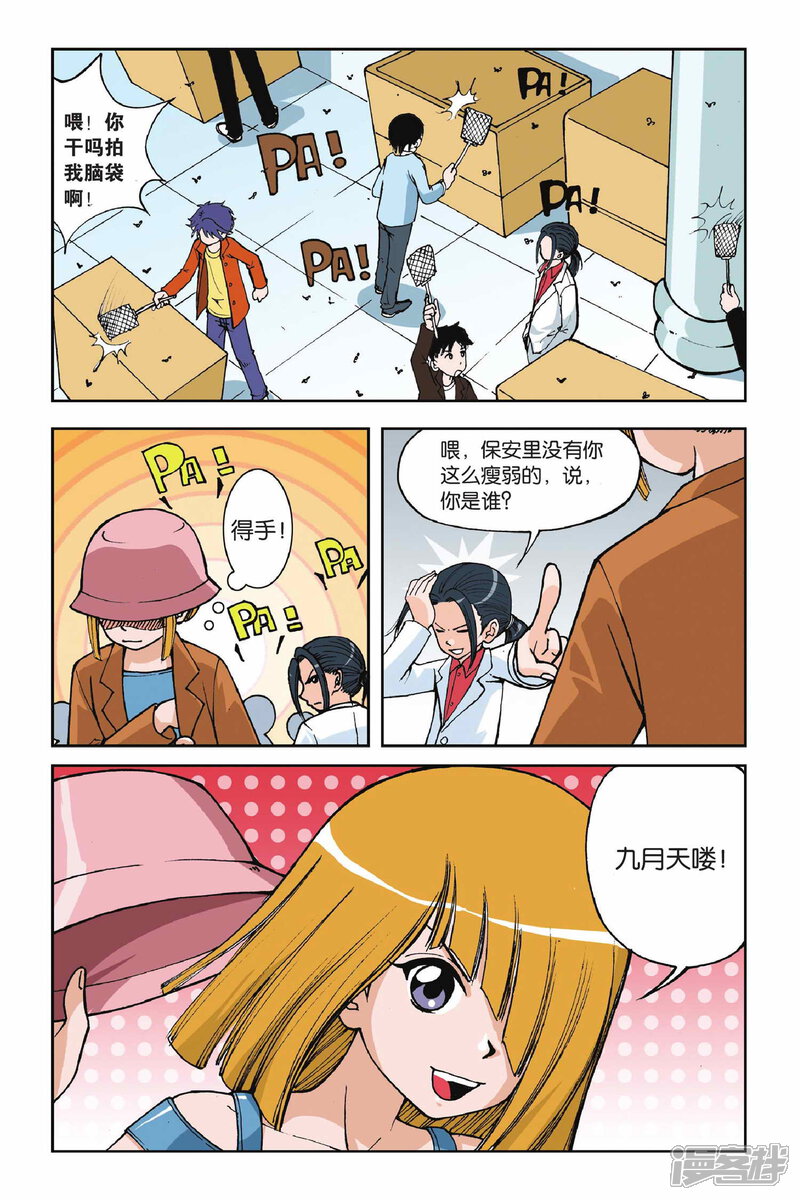 第04话第二次交手-偷星九月天-潜艇工作室（第12张）