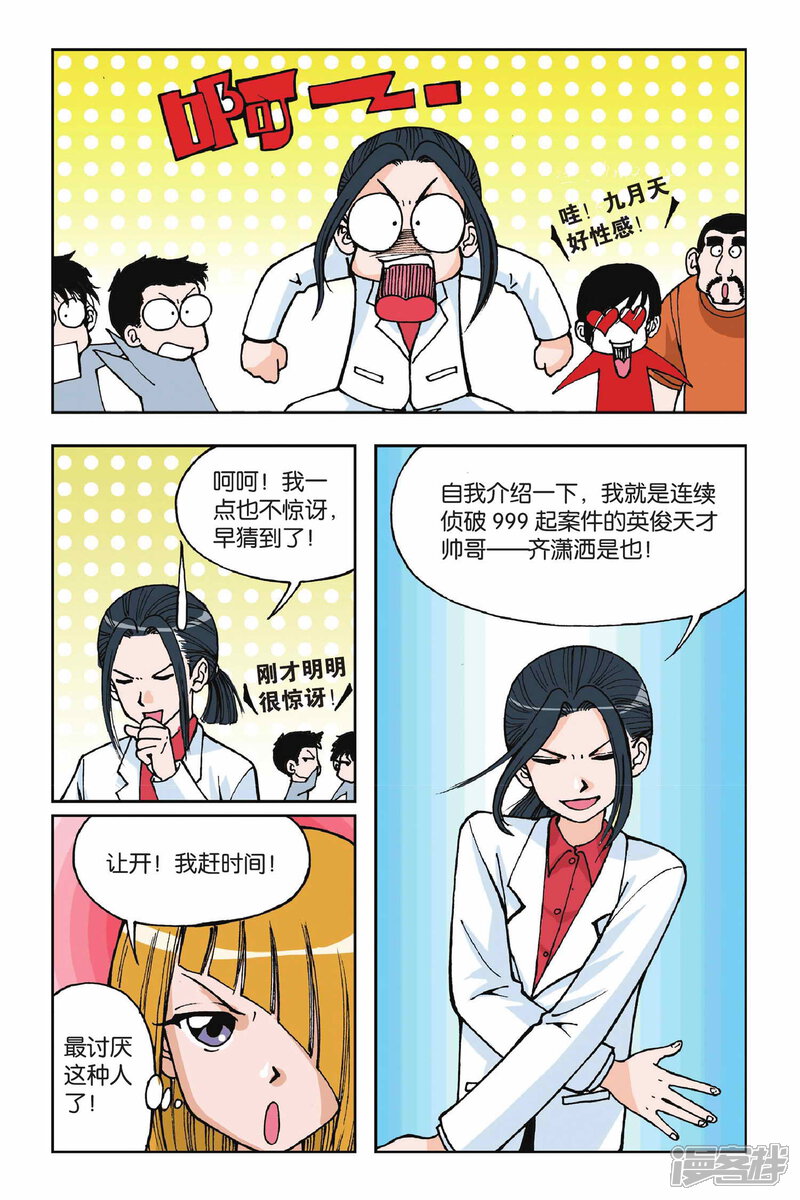 第04话第二次交手-偷星九月天-潜艇工作室（第13张）