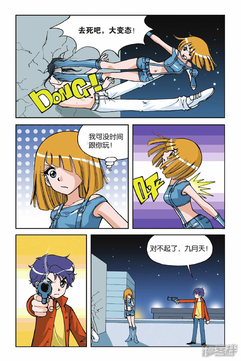 第04话第二次交手-偷星九月天-潜艇工作室（第15张）