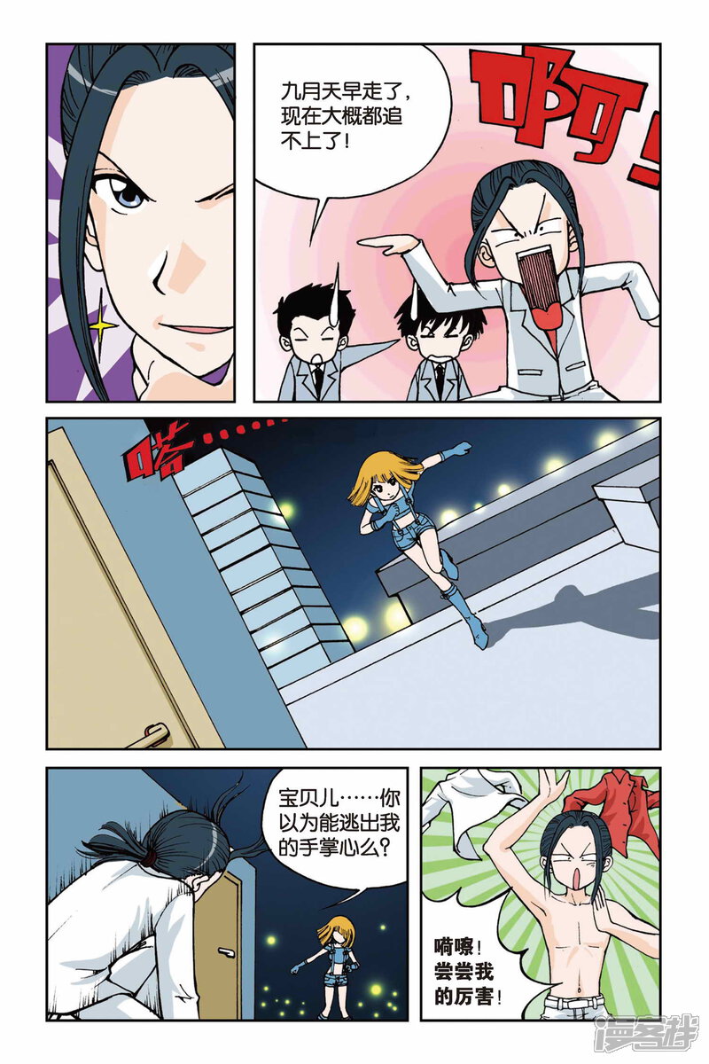 【偷星九月天】漫画-（第04话 第二次交手）章节漫画下拉式图片-14.jpg