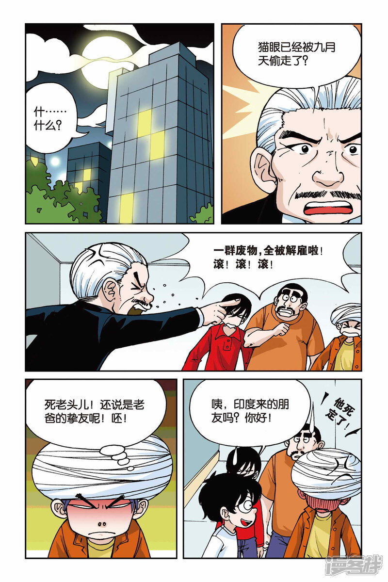 第04话第二次交手-偷星九月天-潜艇工作室（第18张）