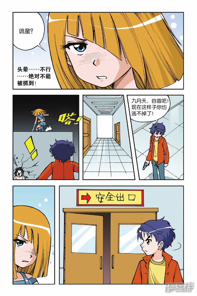 第04话第二次交手-偷星九月天-潜艇工作室（第16张）