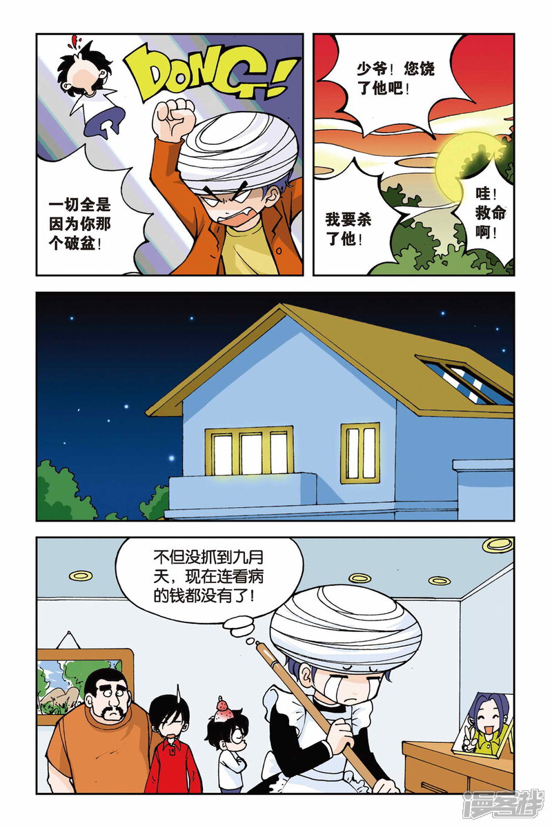 【偷星九月天】漫画-（第04话 第二次交手）章节漫画下拉式图片-19.jpg