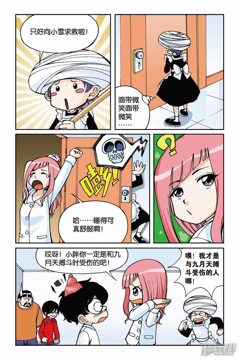 第04话第二次交手-偷星九月天-潜艇工作室（第20张）