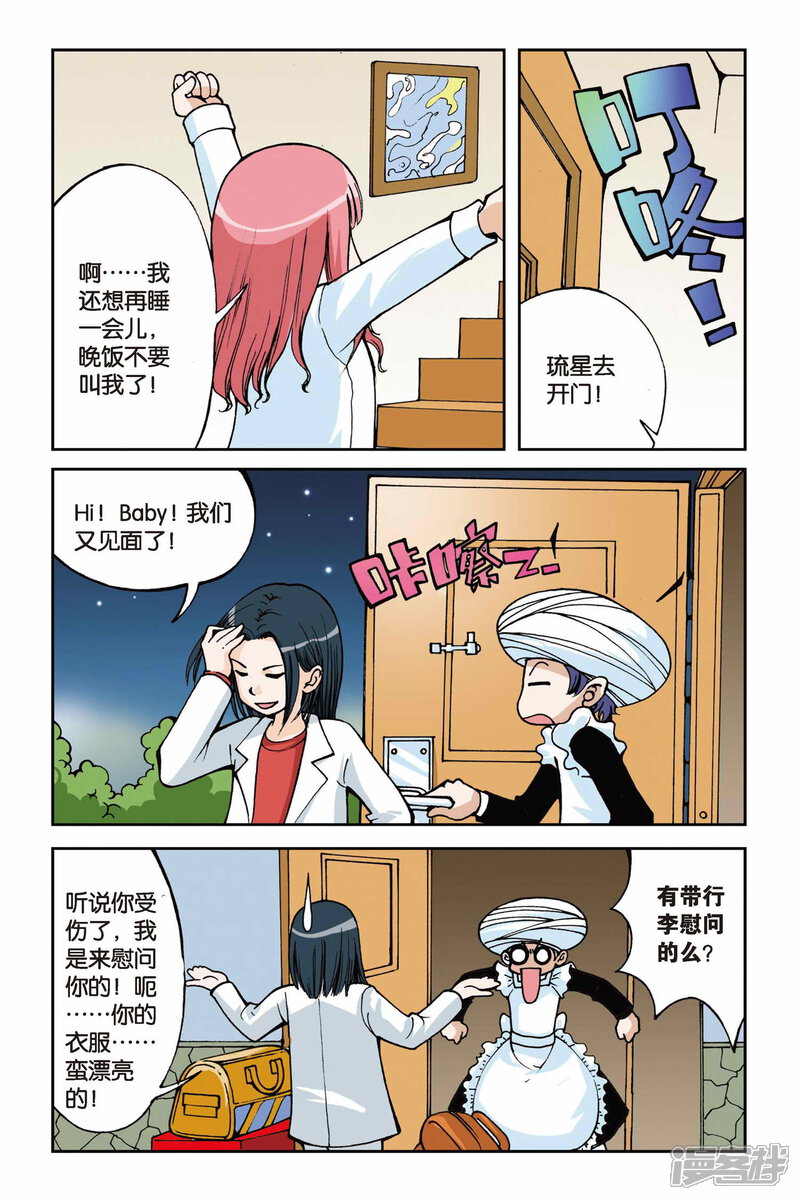 【偷星九月天】漫画-（第04话 第二次交手）章节漫画下拉式图片-22.jpg