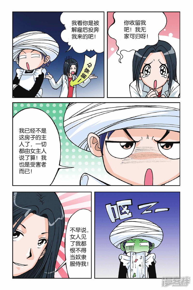 【偷星九月天】漫画-（第04话 第二次交手）章节漫画下拉式图片-23.jpg