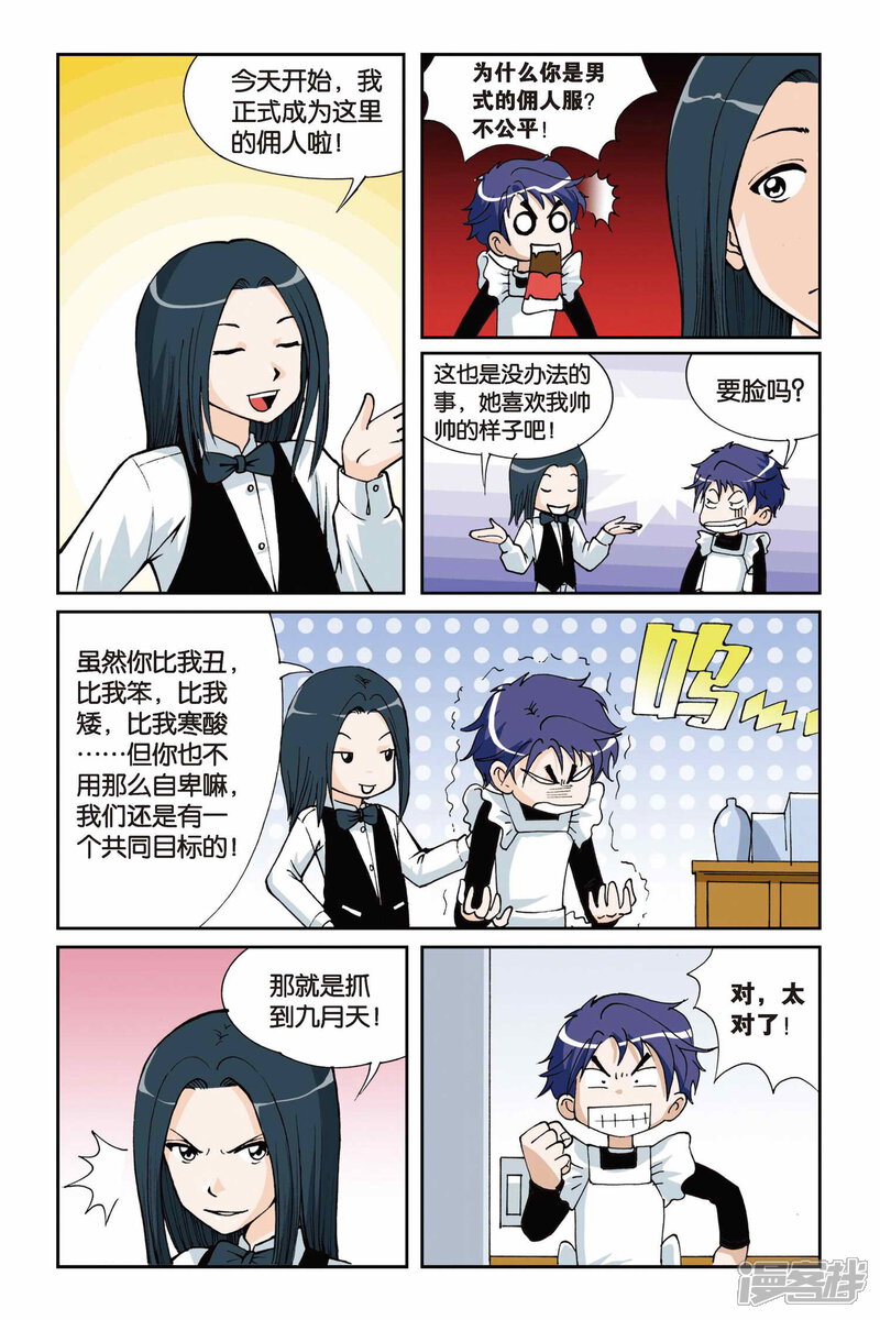 【偷星九月天】漫画-（第05话 水晶面具）章节漫画下拉式图片-2.jpg