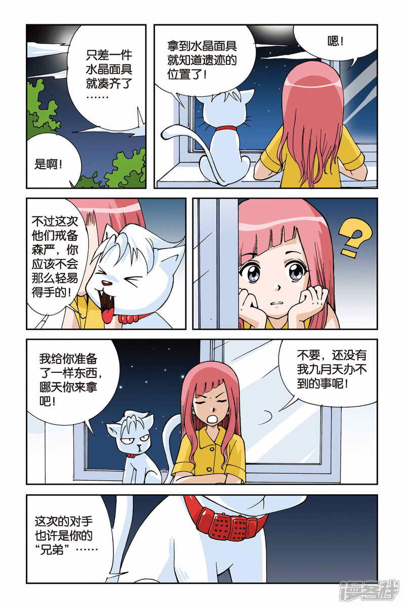 【偷星九月天】漫画-（第05话 水晶面具）章节漫画下拉式图片-4.jpg