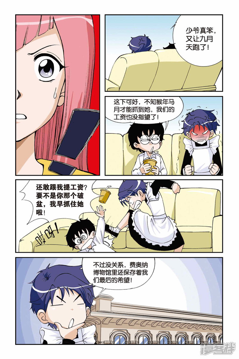 【偷星九月天】漫画-（第05话 水晶面具）章节漫画下拉式图片-5.jpg