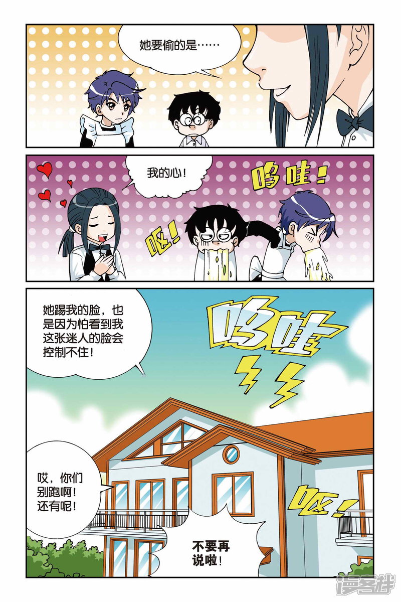 【偷星九月天】漫画-（第05话 水晶面具）章节漫画下拉式图片-7.jpg