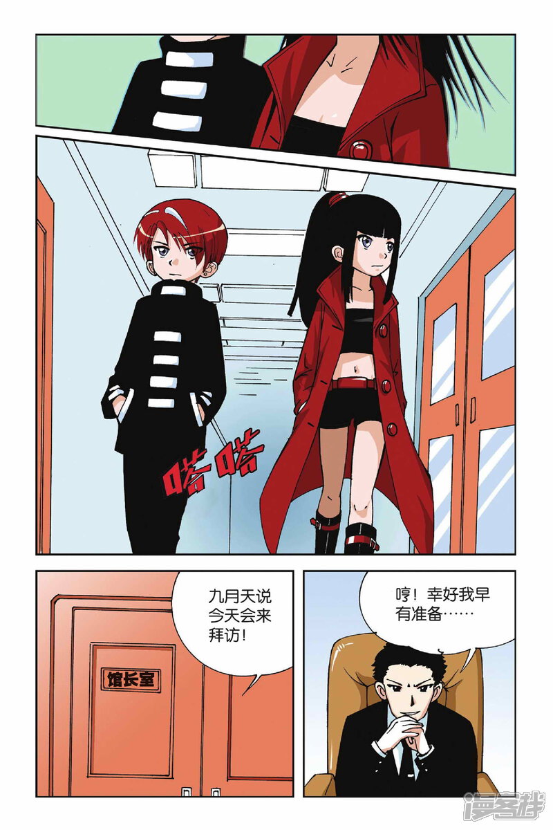 第05话水晶面具-偷星九月天-潜艇工作室（第10张）
