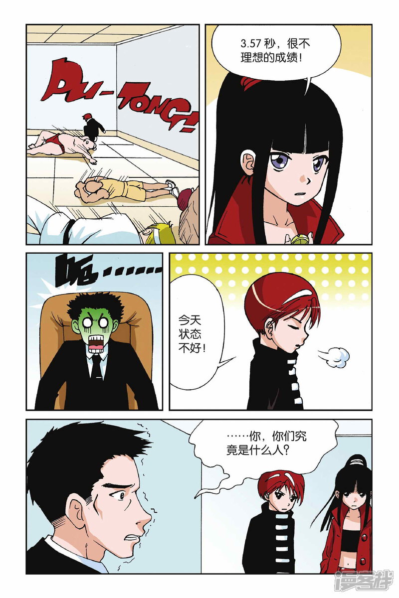 【偷星九月天】漫画-（第05话 水晶面具）章节漫画下拉式图片-13.jpg