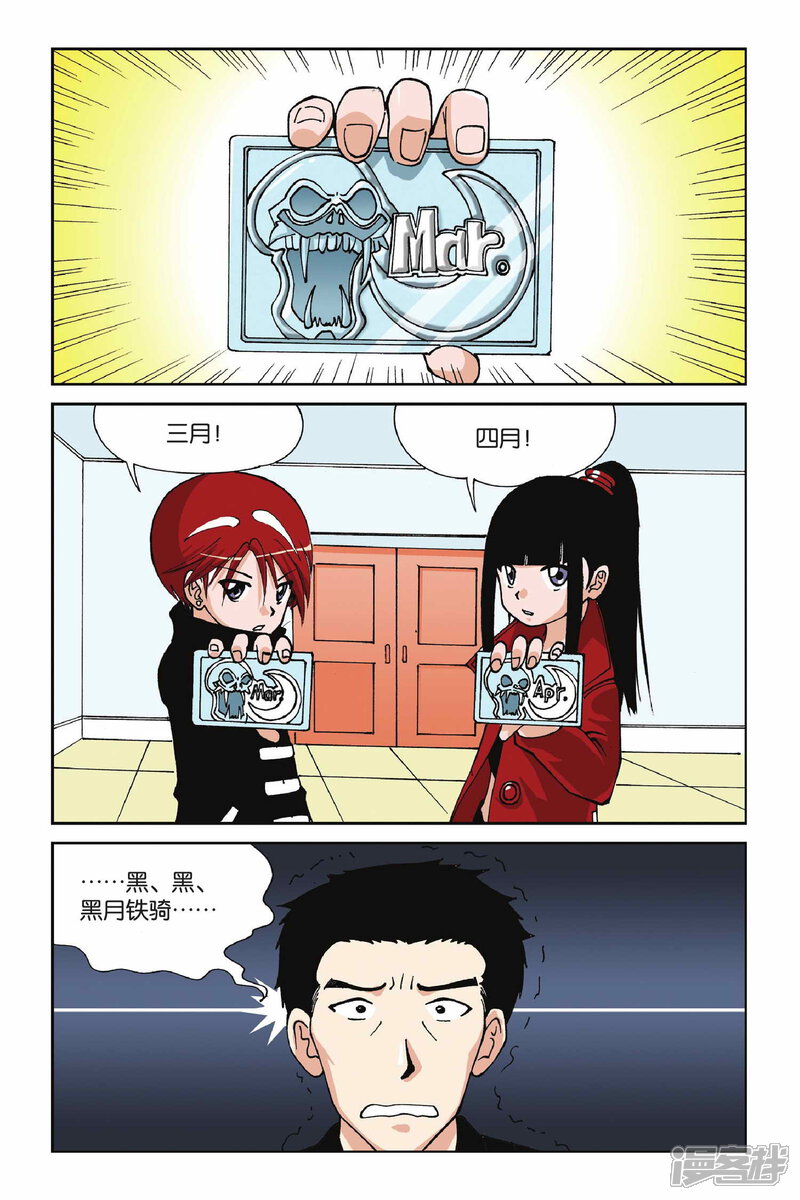 【偷星九月天】漫画-（第05话 水晶面具）章节漫画下拉式图片-14.jpg