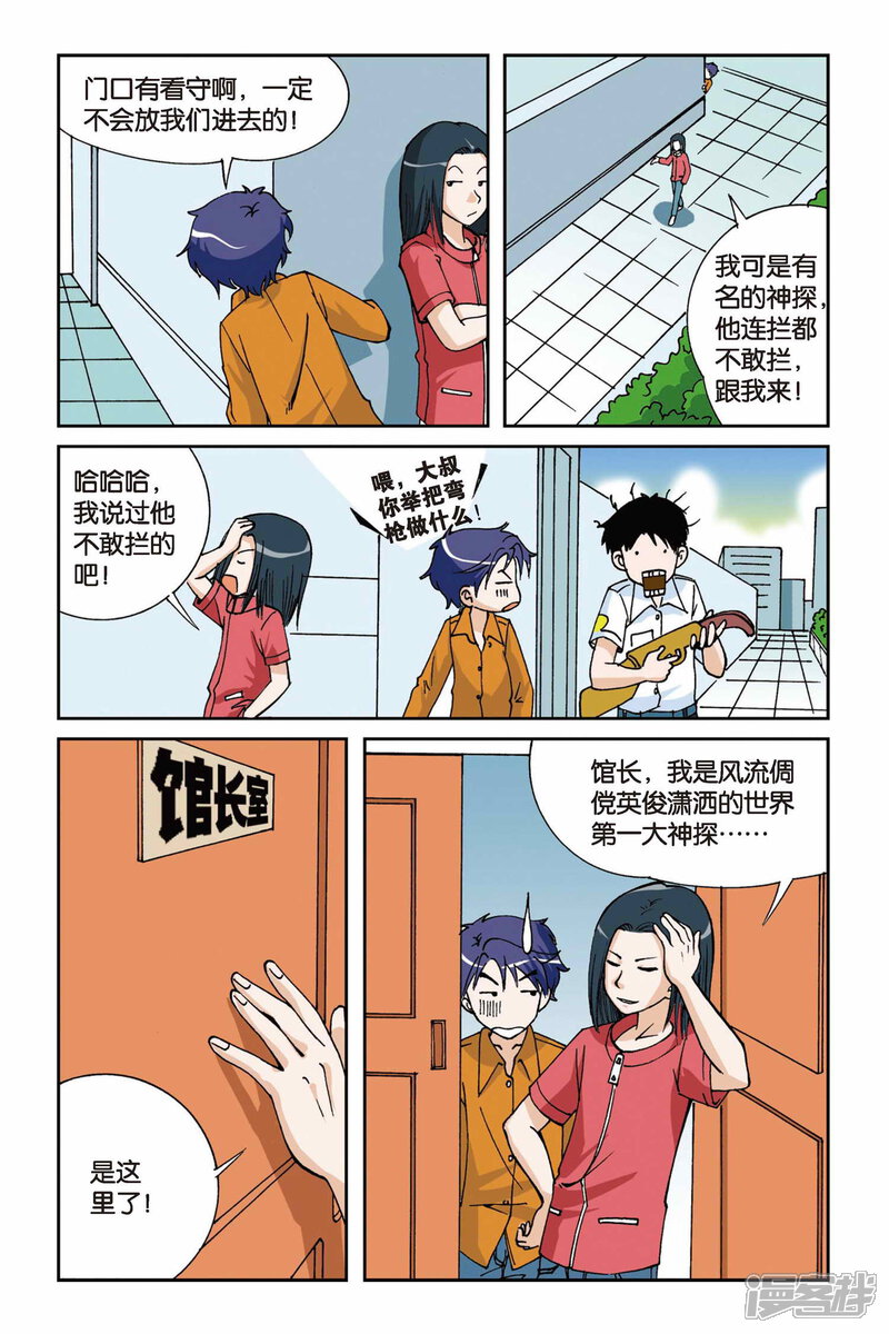 【偷星九月天】漫画-（第05话 水晶面具）章节漫画下拉式图片-15.jpg