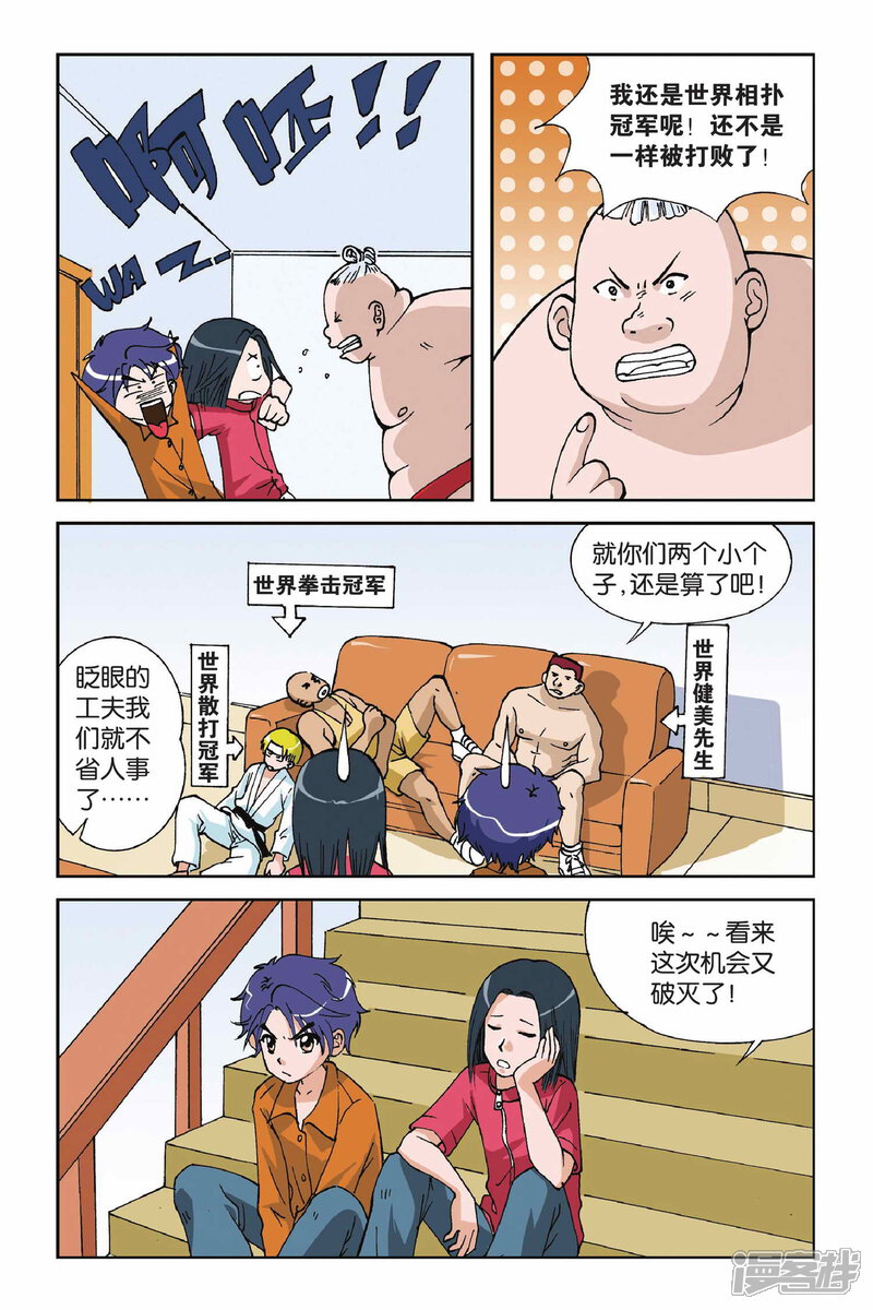 第05话水晶面具-偷星九月天-潜艇工作室（第16张）