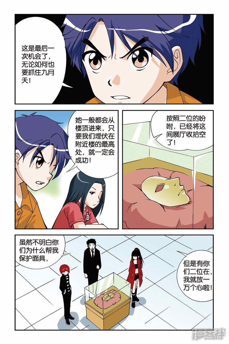 【偷星九月天】漫画-（第05话 水晶面具）章节漫画下拉式图片-17.jpg