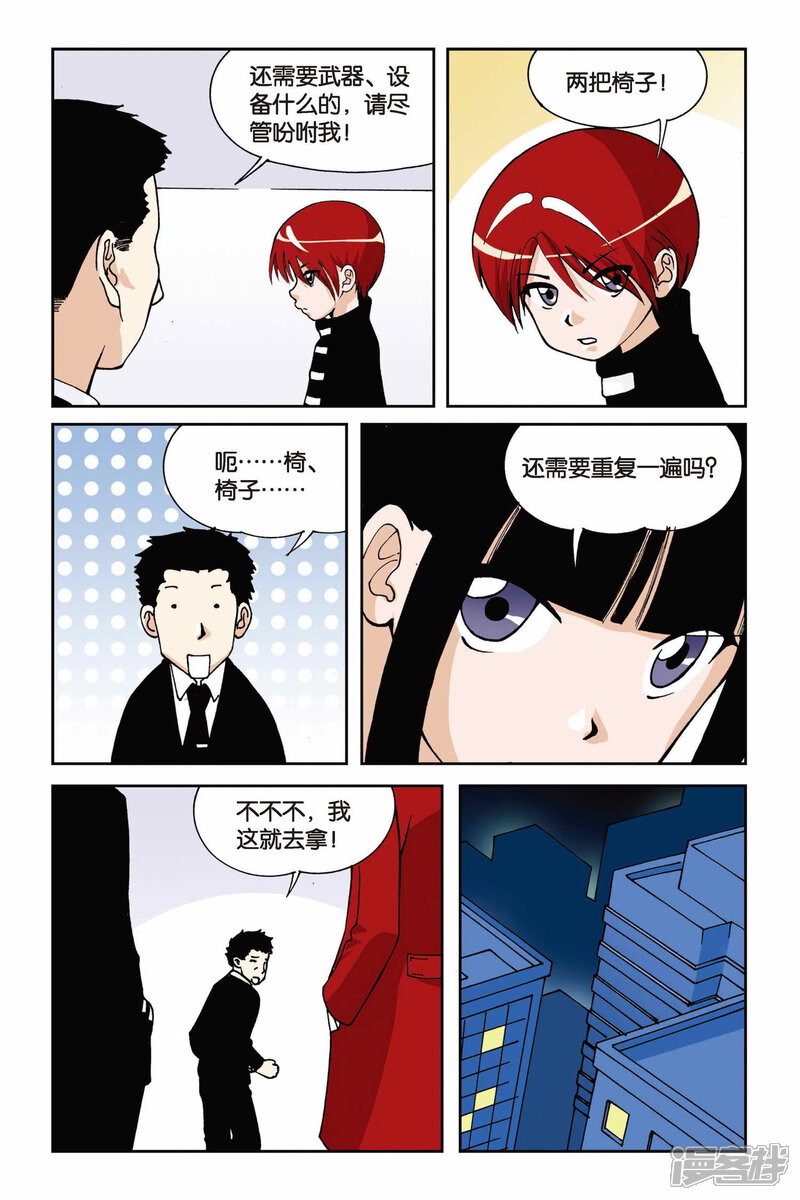 第05话水晶面具-偷星九月天-潜艇工作室（第18张）
