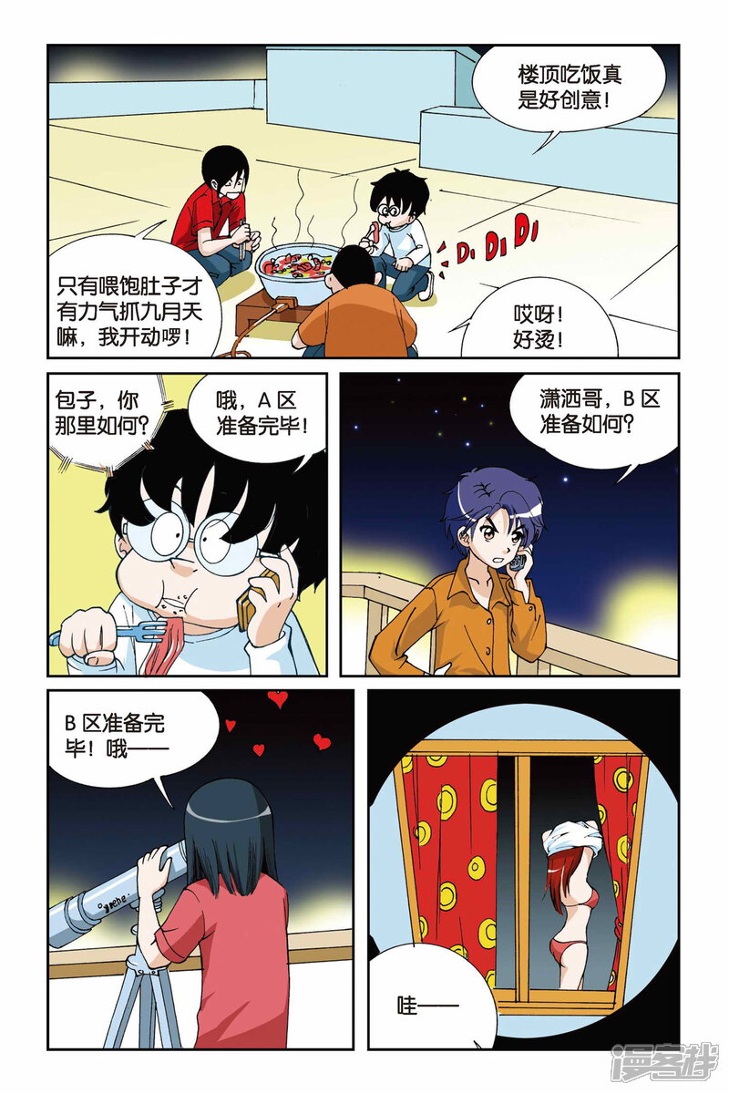 【偷星九月天】漫画-（第05话 水晶面具）章节漫画下拉式图片-19.jpg