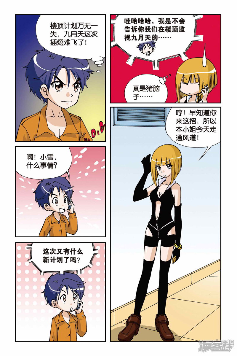 【偷星九月天】漫画-（第05话 水晶面具）章节漫画下拉式图片-20.jpg