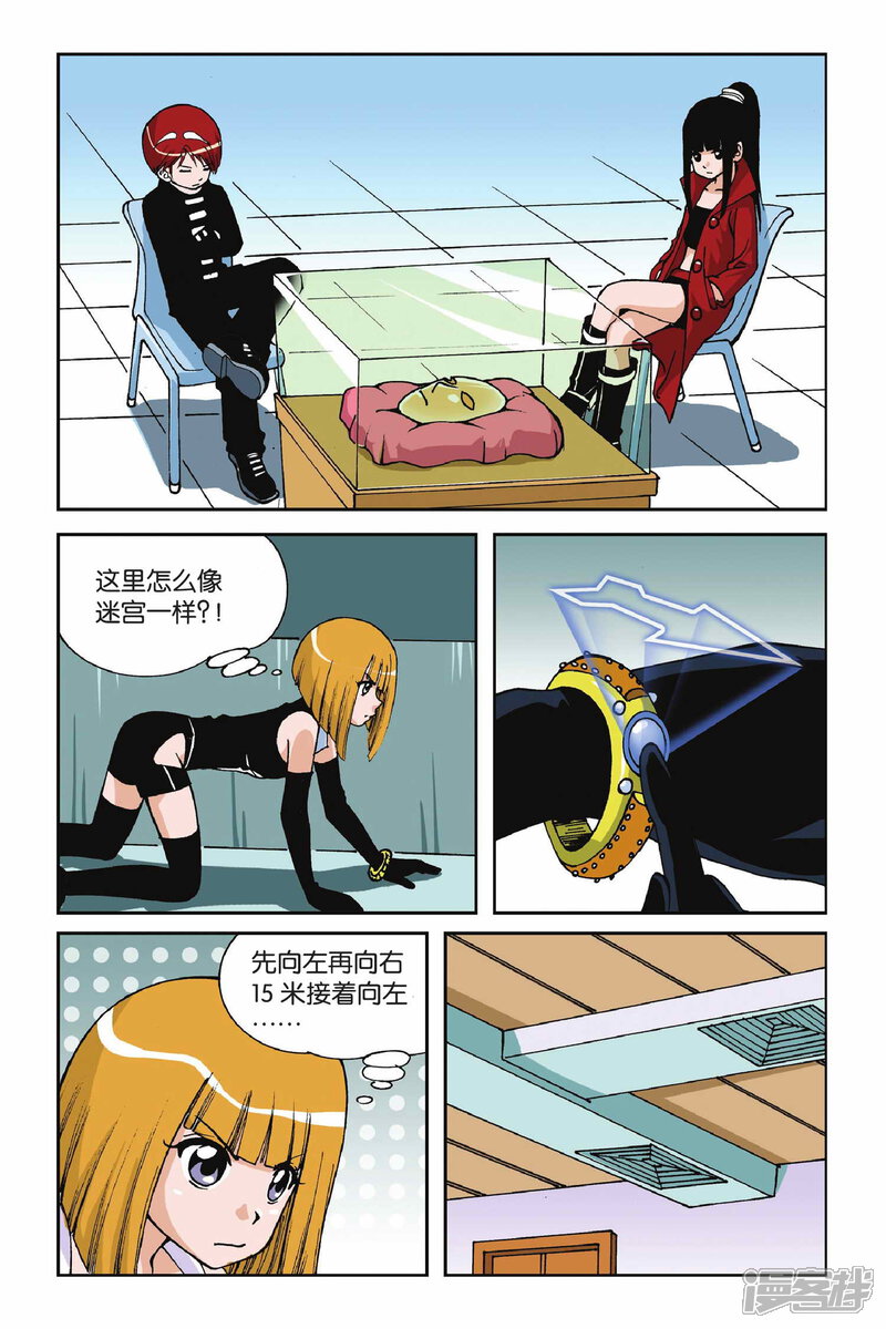 第05话水晶面具-偷星九月天-潜艇工作室（第21张）