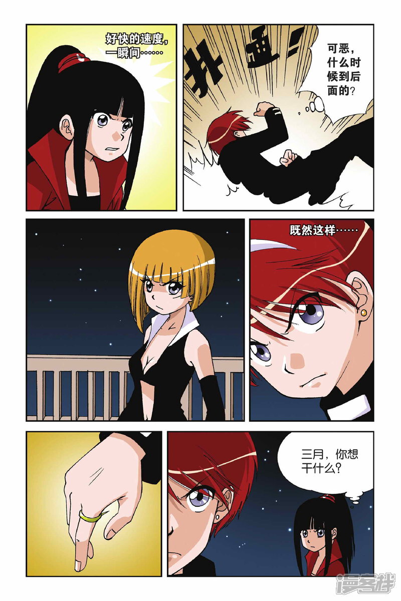 第06话九月天大营救-偷星九月天-潜艇工作室（第10张）