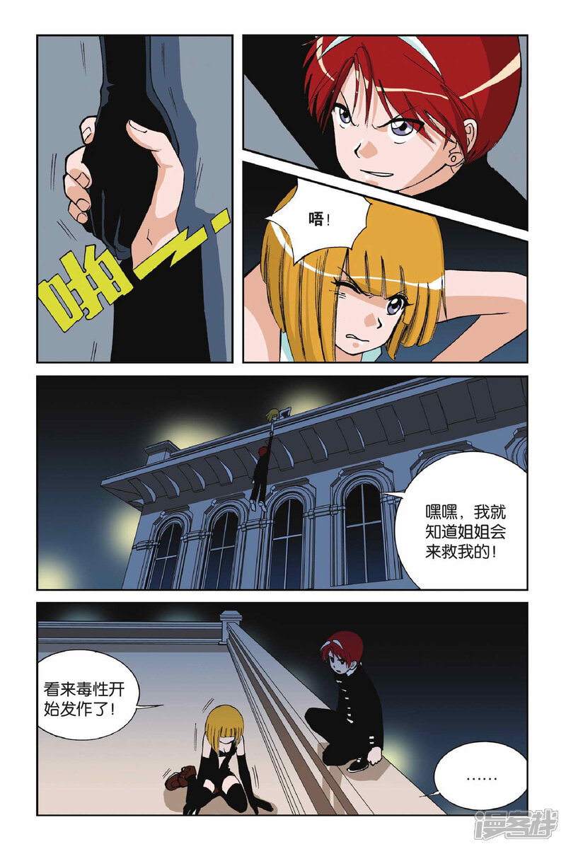 第06话九月天大营救-偷星九月天-潜艇工作室（第12张）