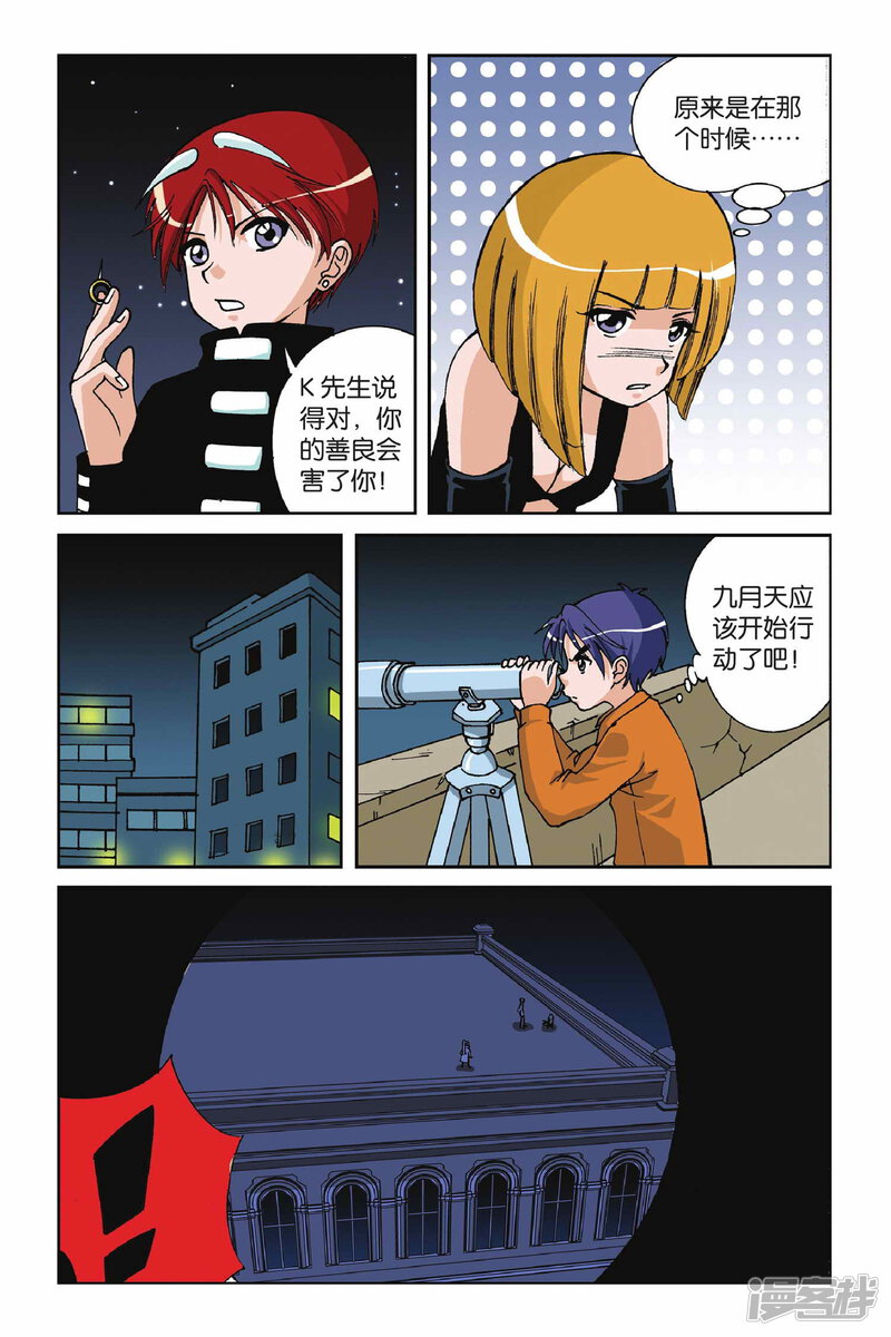 第06话九月天大营救-偷星九月天-潜艇工作室（第13张）