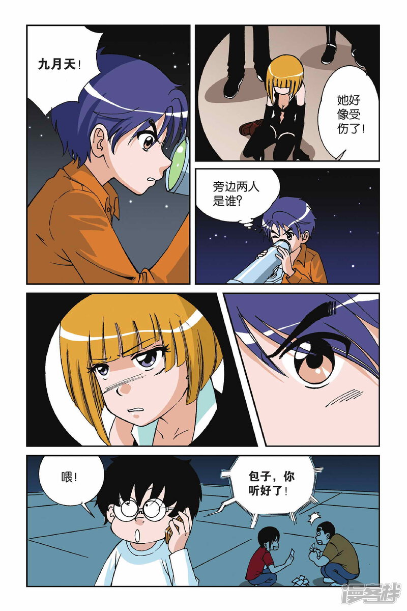 第06话九月天大营救-偷星九月天-潜艇工作室（第14张）