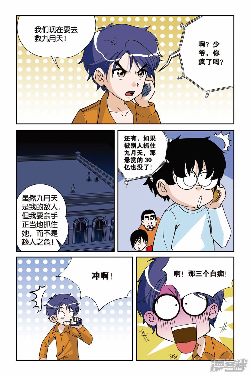 第06话九月天大营救-偷星九月天-潜艇工作室（第15张）