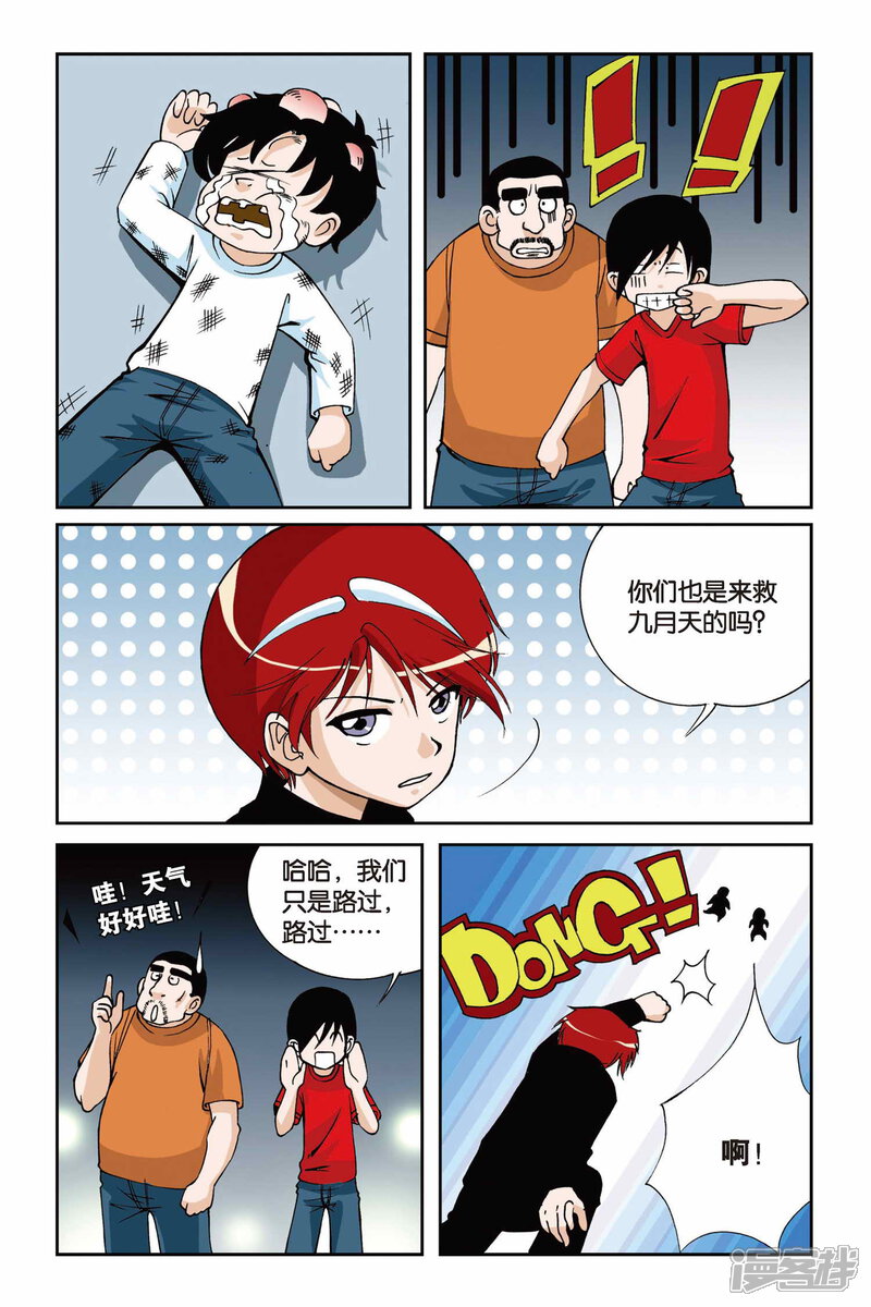 第06话九月天大营救-偷星九月天-潜艇工作室（第17张）