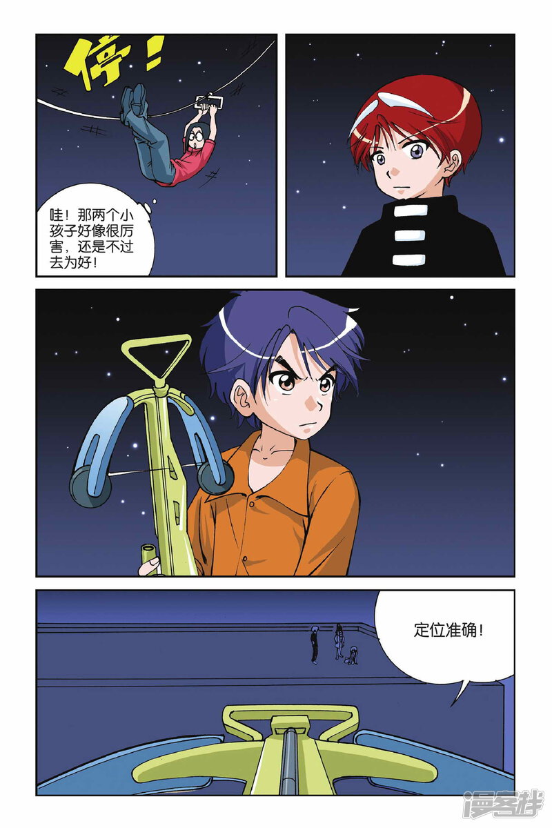 第06话九月天大营救-偷星九月天-潜艇工作室（第18张）