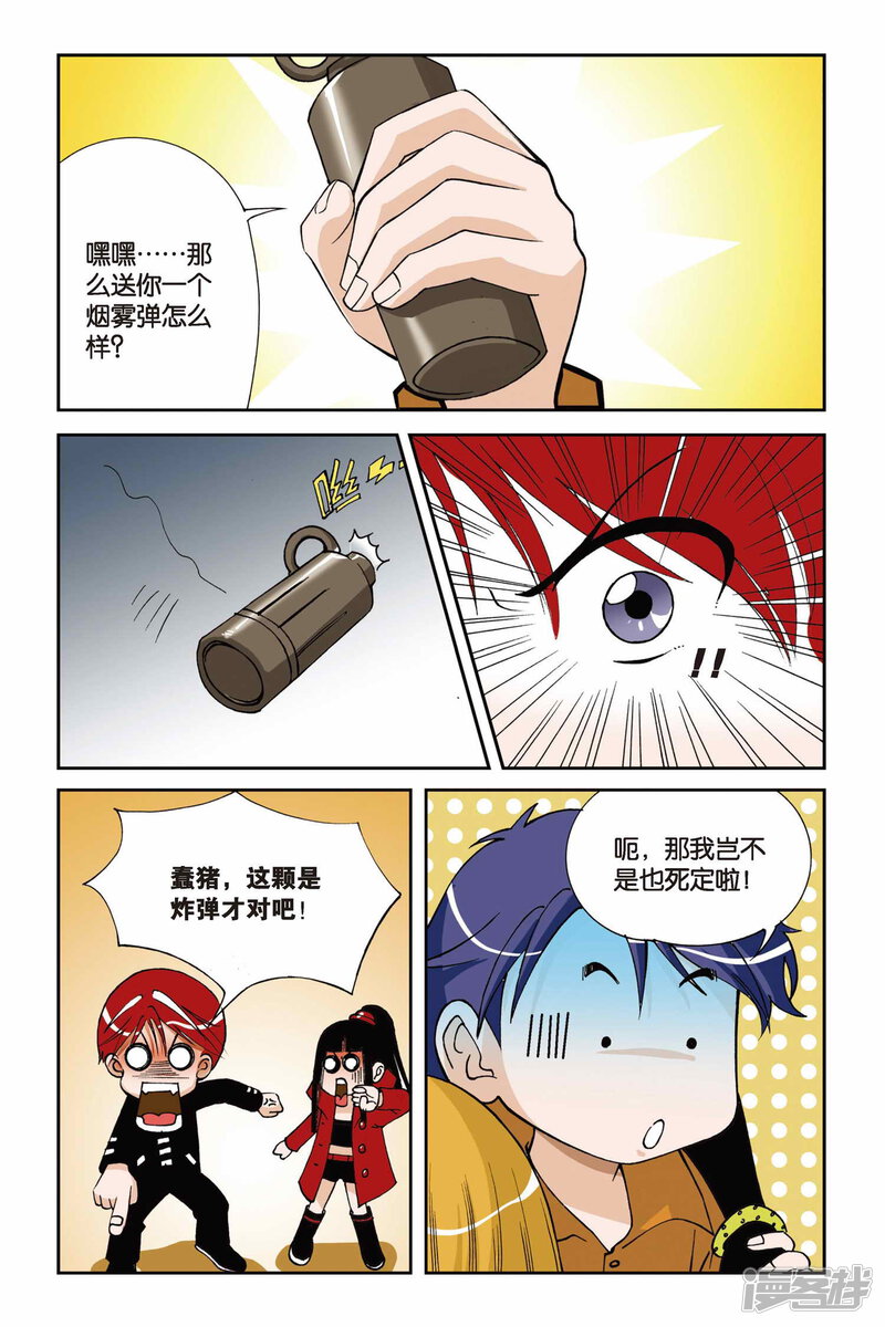 第06话九月天大营救-偷星九月天-潜艇工作室（第22张）