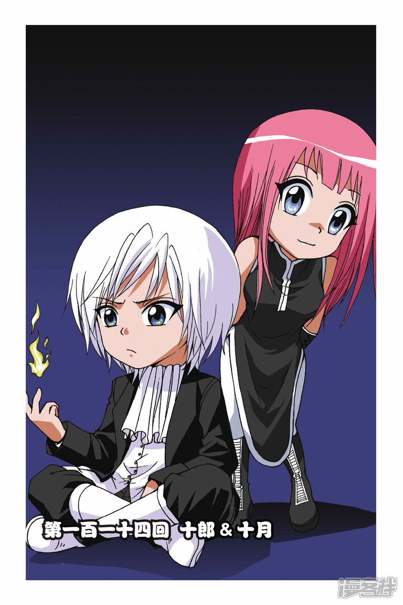 第114话十郎&十月-偷星九月天-潜艇工作室（第1张）
