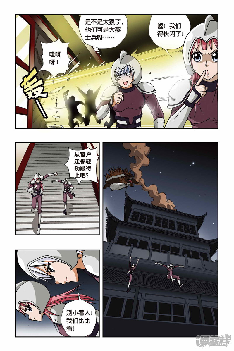 第114话十郎&十月-偷星九月天-潜艇工作室（第8张）