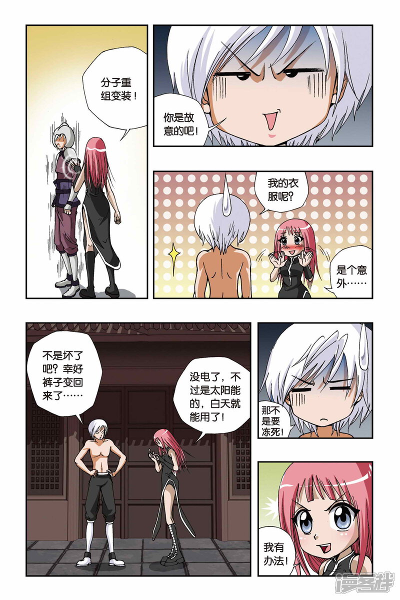 第114话十郎&十月-偷星九月天-潜艇工作室（第10张）