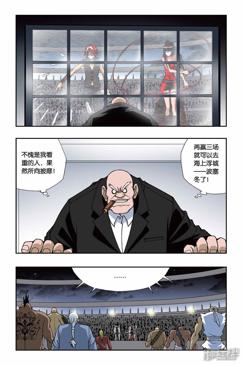 第152话海上浮城——坡塞冬-偷星九月天-潜艇工作室（第2张）