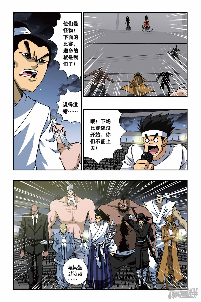第152话海上浮城——坡塞冬-偷星九月天-潜艇工作室（第3张）