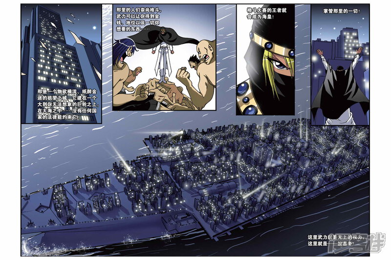 第152话海上浮城——坡塞冬-偷星九月天-潜艇工作室（第11张）